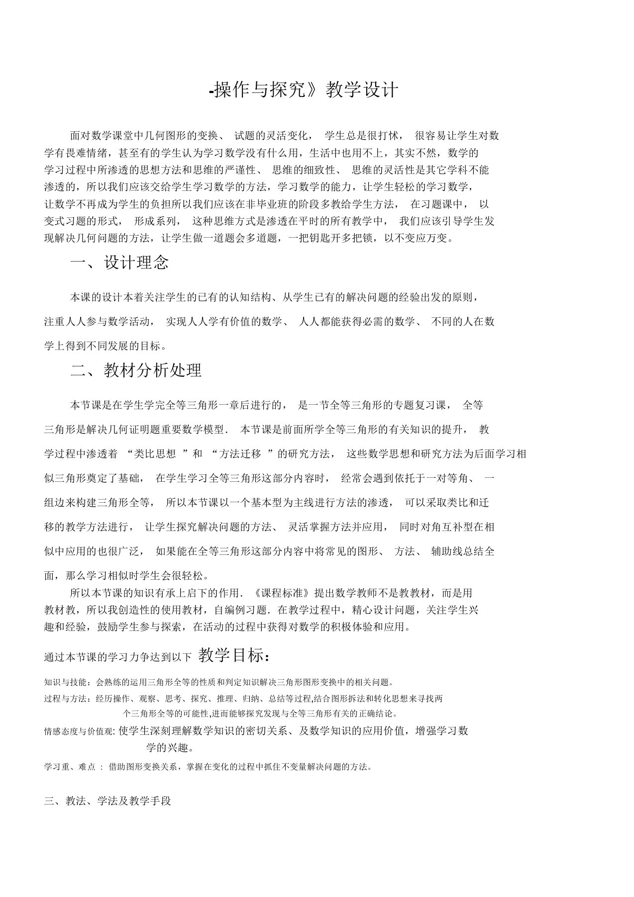 人教版八年级数学上册《十二章全等三角形小结习题训练》优课导学案