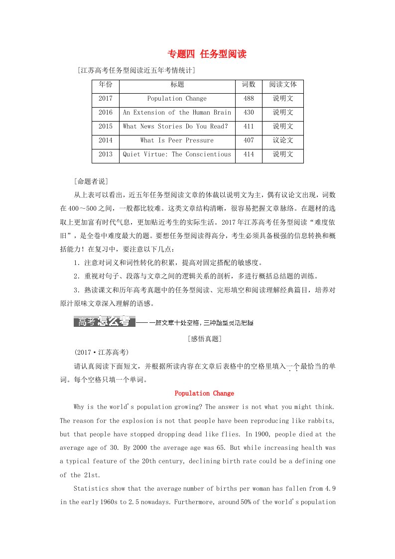 江苏专版高考英语二轮复习增分篇专题巧突破专题四任务型阅读讲义