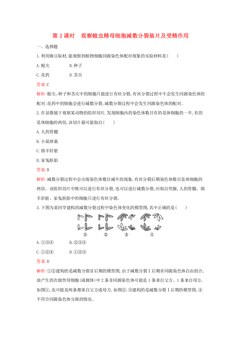 2020-2021学年新教材高中生物