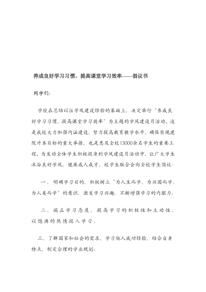 养成良好学习习惯倡议书