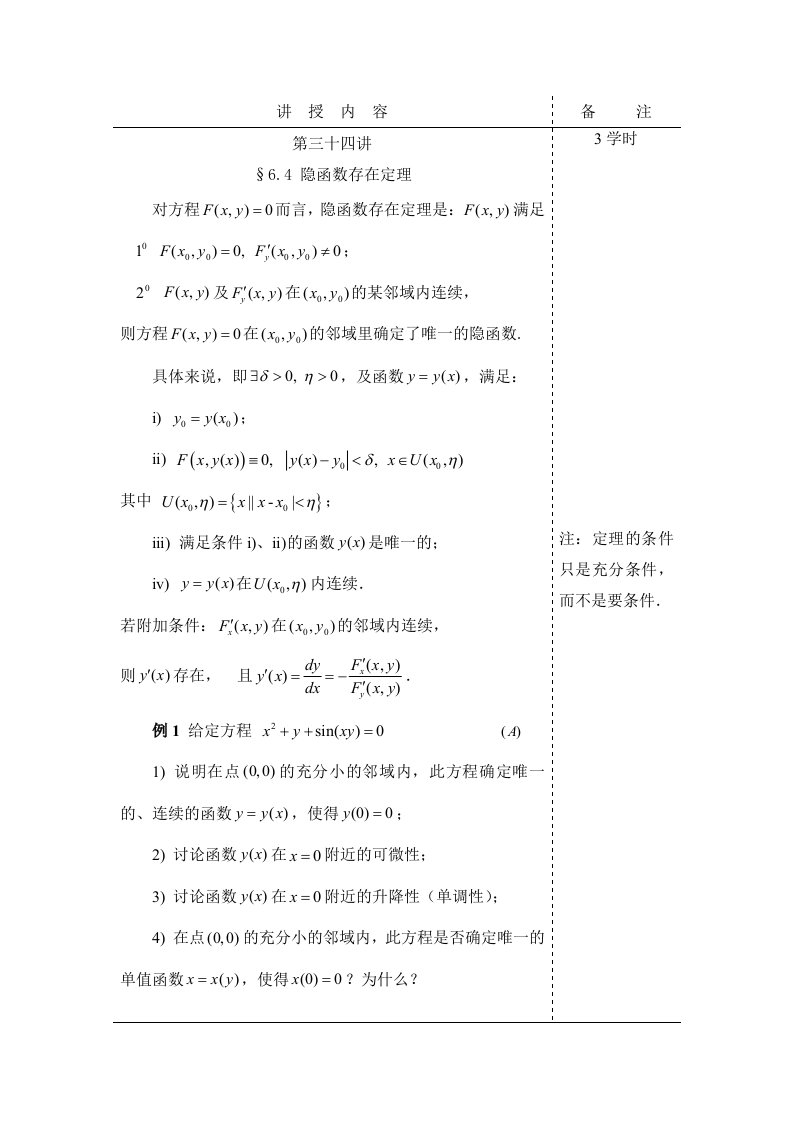 口才演讲-数分选讲讲稿第34讲