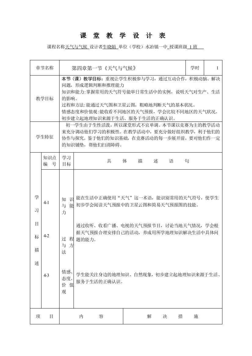 牛晓娟课堂教学设计表