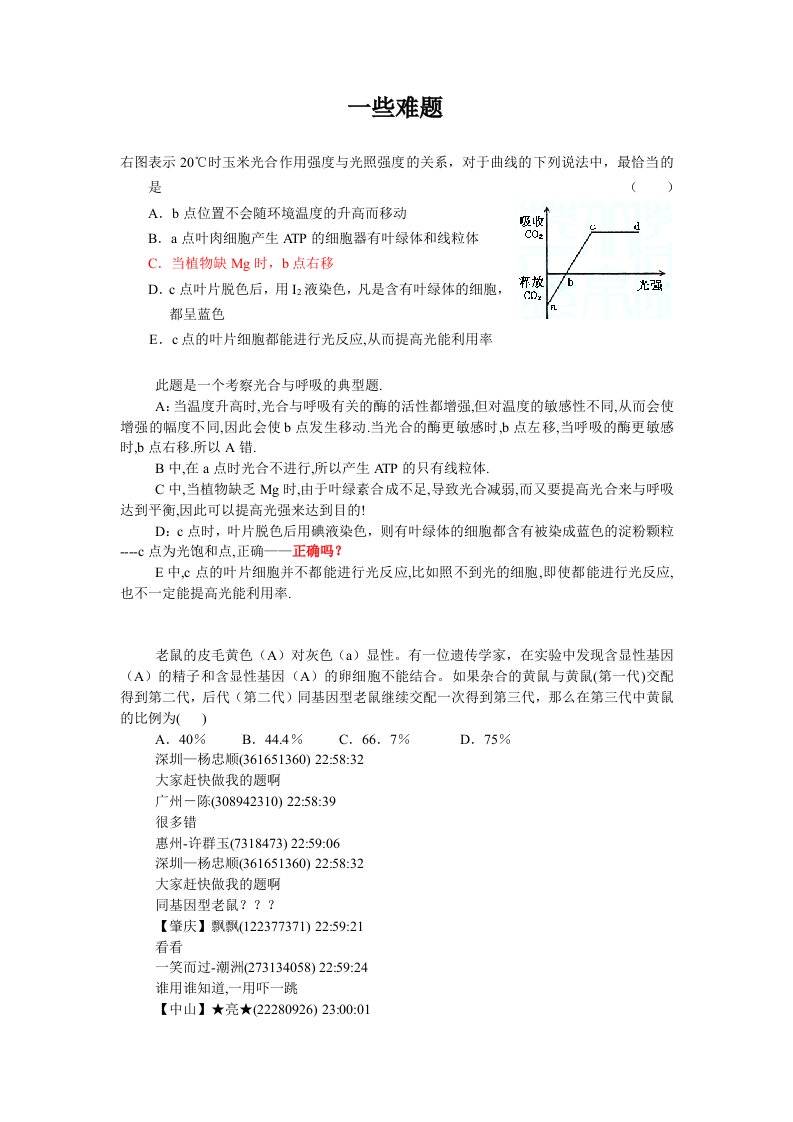 高中生物难题汇总