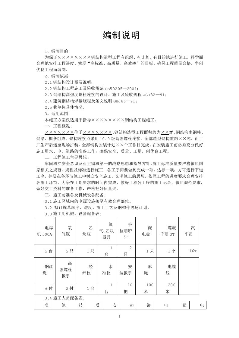 钢结构施工方案