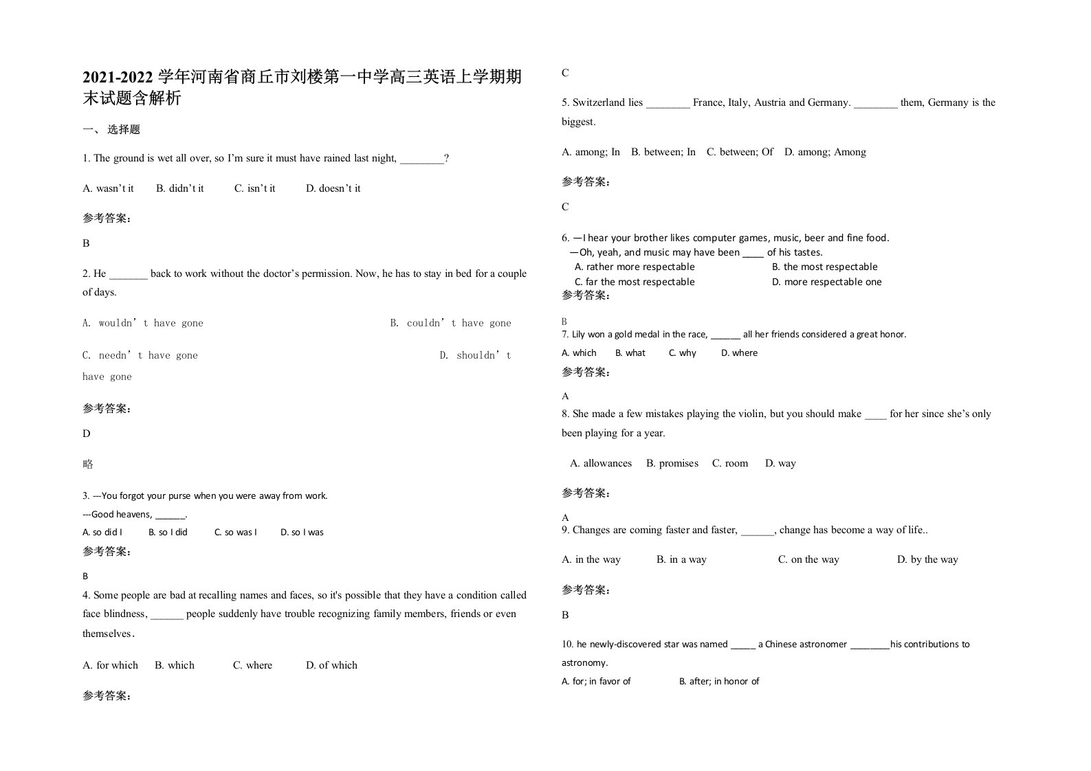 2021-2022学年河南省商丘市刘楼第一中学高三英语上学期期末试题含解析