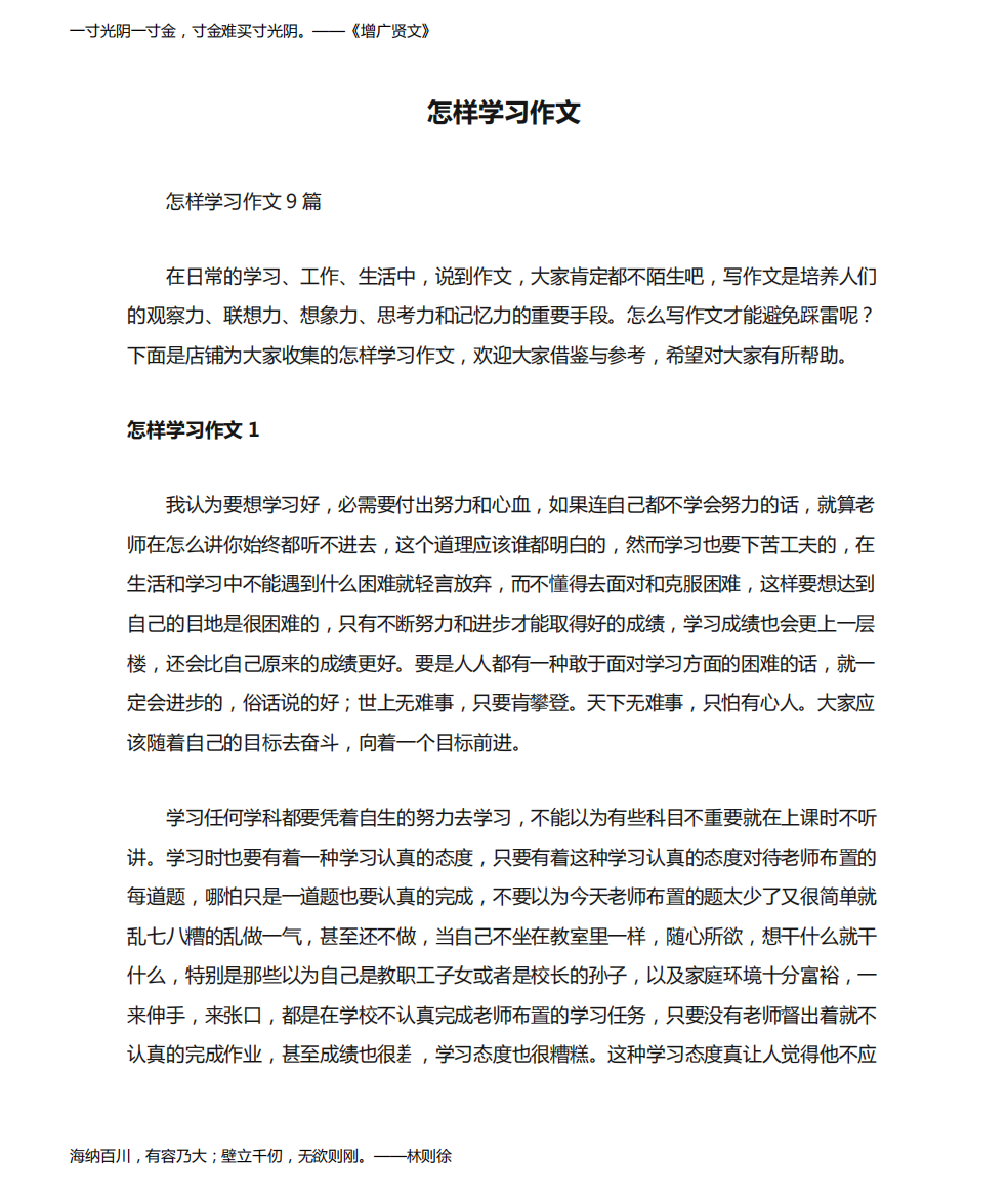 怎样学习作文