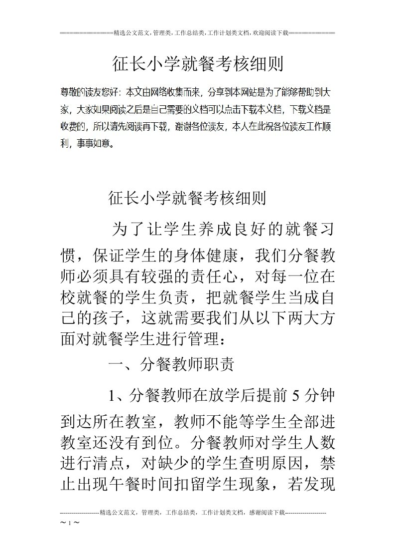 征长小学就餐考核细则