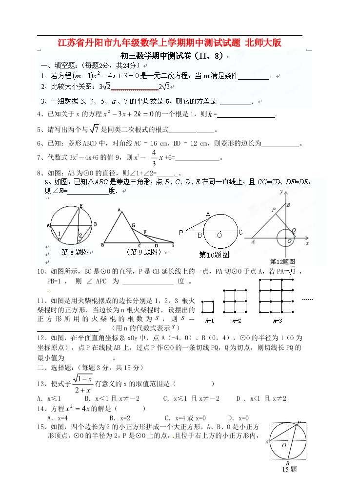 江苏省丹阳市九级数学上学期期中测试试题