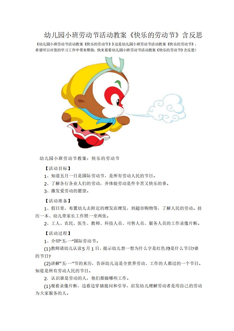 幼儿园小班劳动节活动教案《快乐的劳动节》含反思