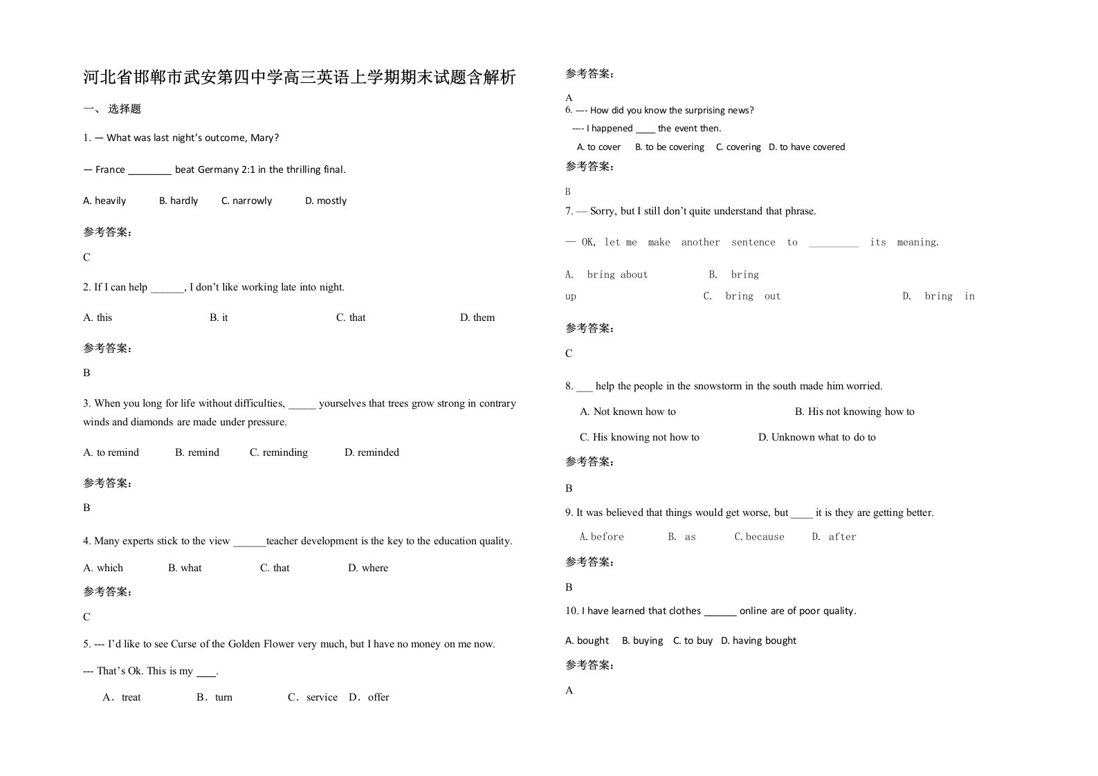 河北省邯郸市武安第四中学高三英语上学期期末试题含解析