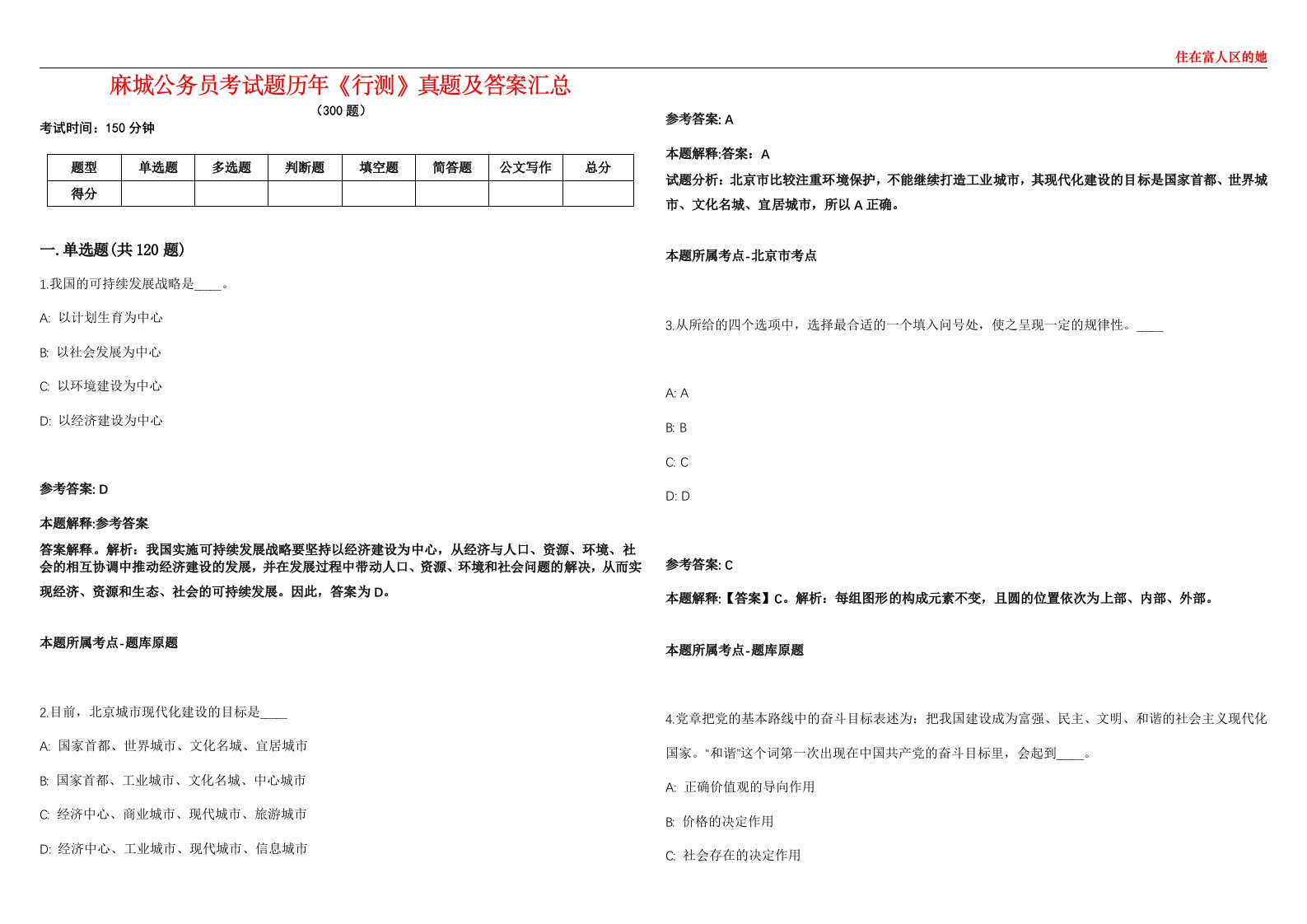 麻城公务员考试题历年《行测》真题及答案汇总第0133期