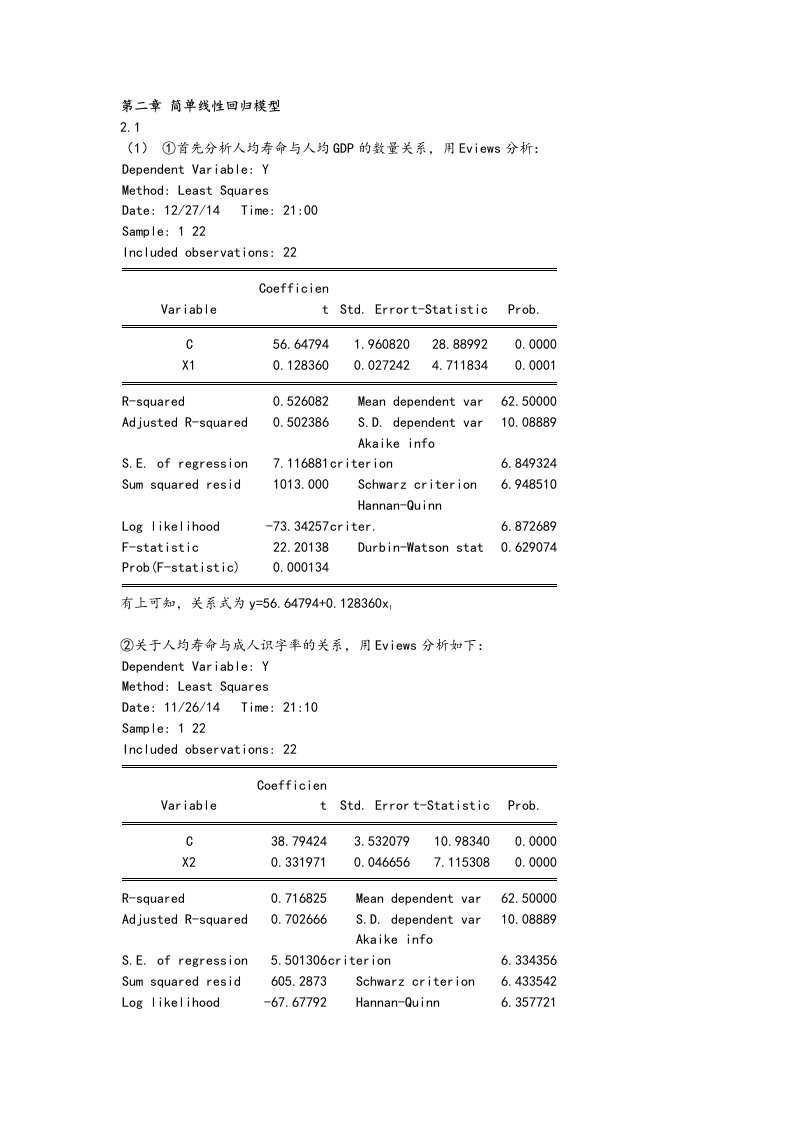 庞浩计量经济学第二章答案