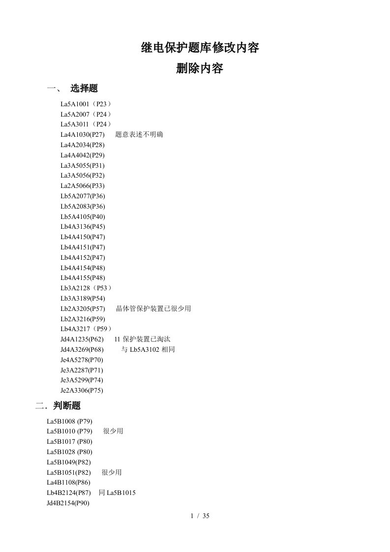 电力技能鉴定的补充题库