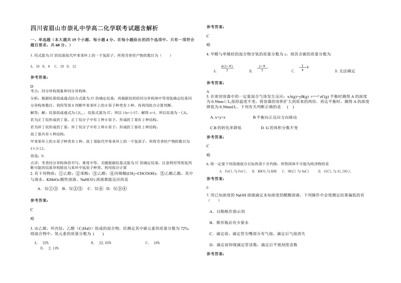 四川省眉山市崇礼中学高二化学联考试题含解析