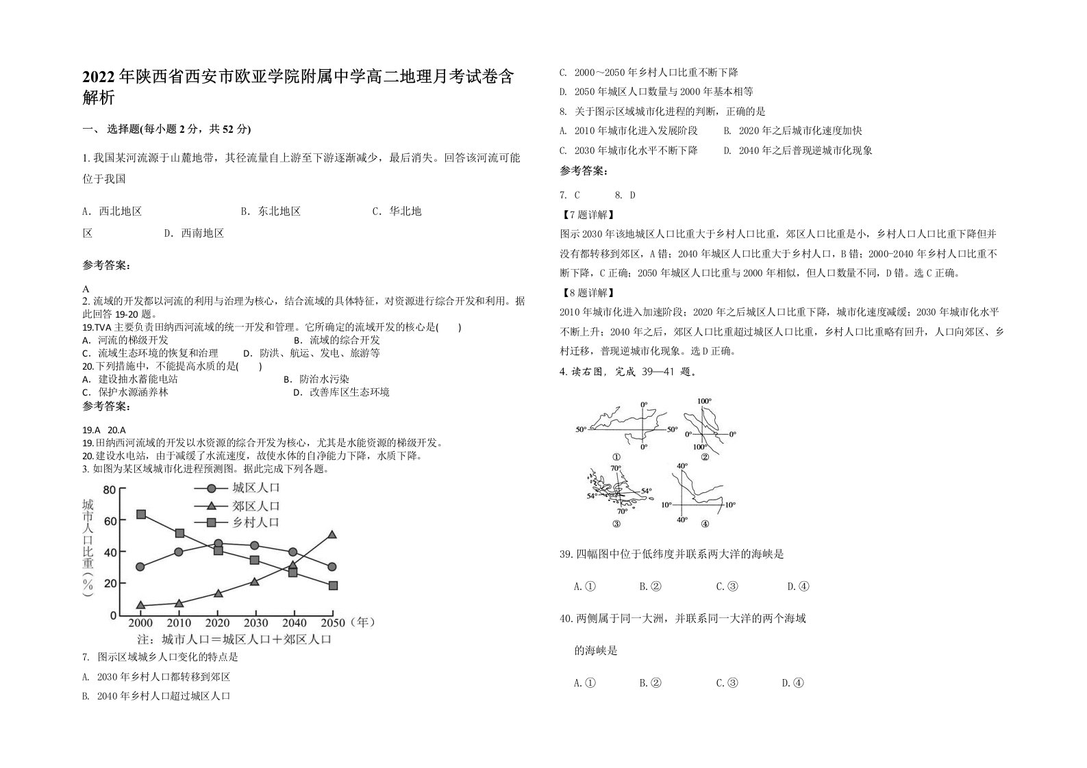 2022年陕西省西安市欧亚学院附属中学高二地理月考试卷含解析