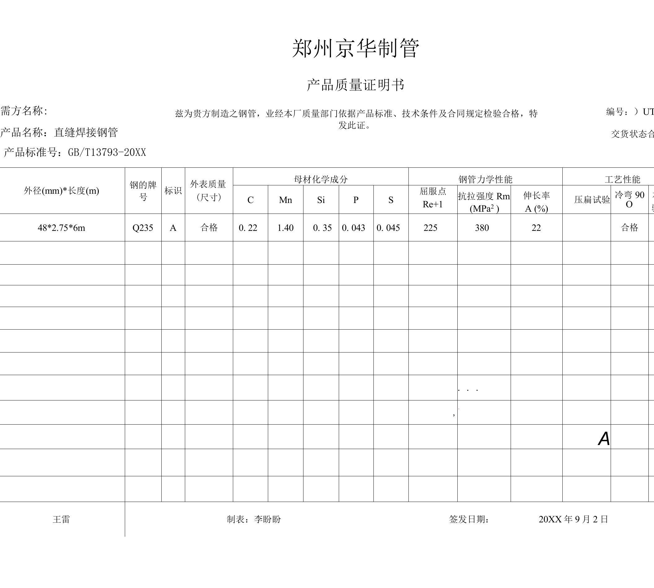 钢管出厂合格证