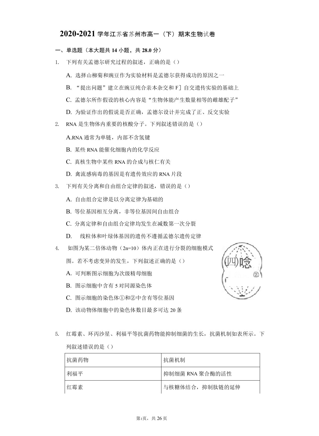 2020-2021学年江苏省苏州市高一(下)期末生物试卷(附答案详解)