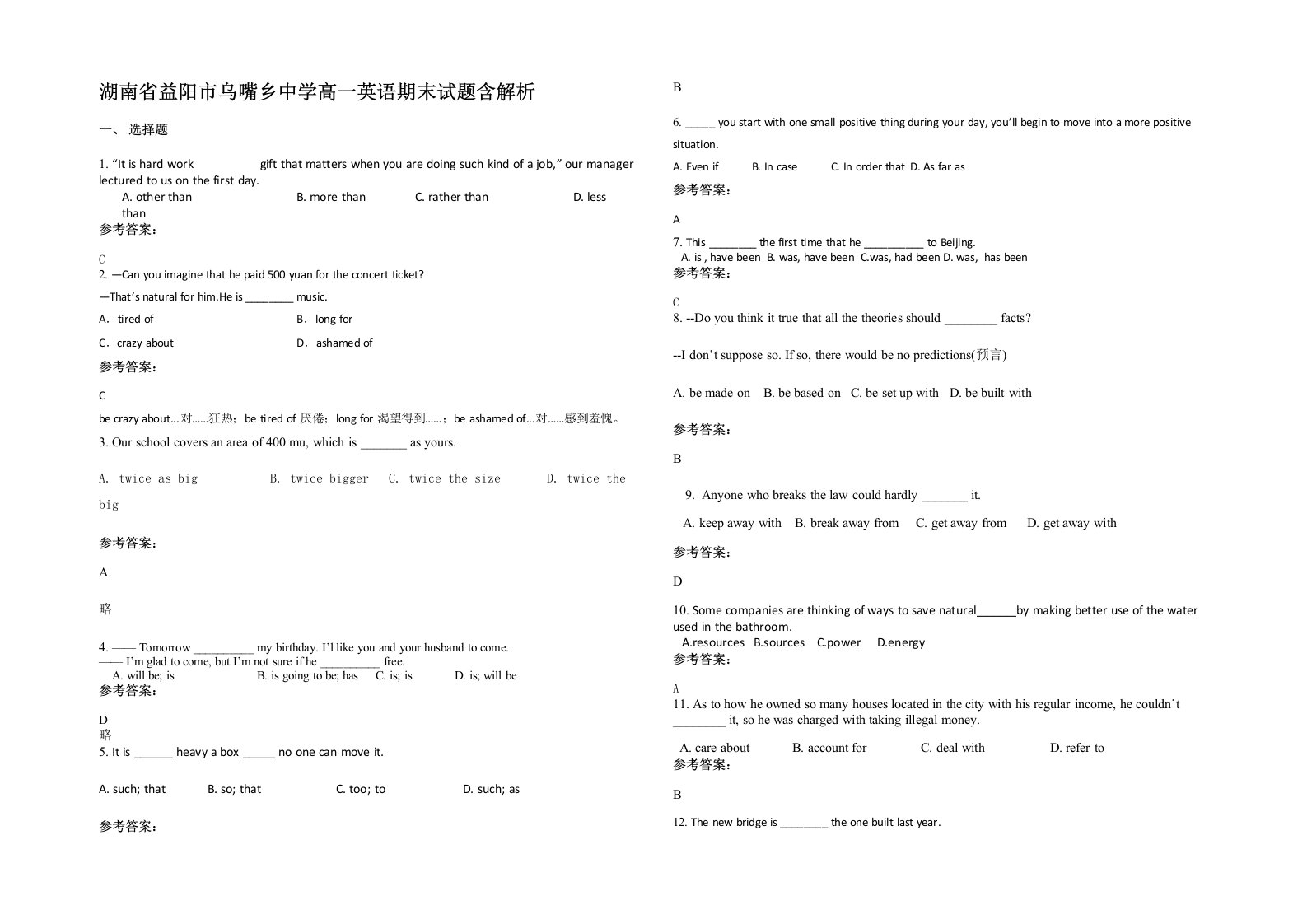 湖南省益阳市乌嘴乡中学高一英语期末试题含解析