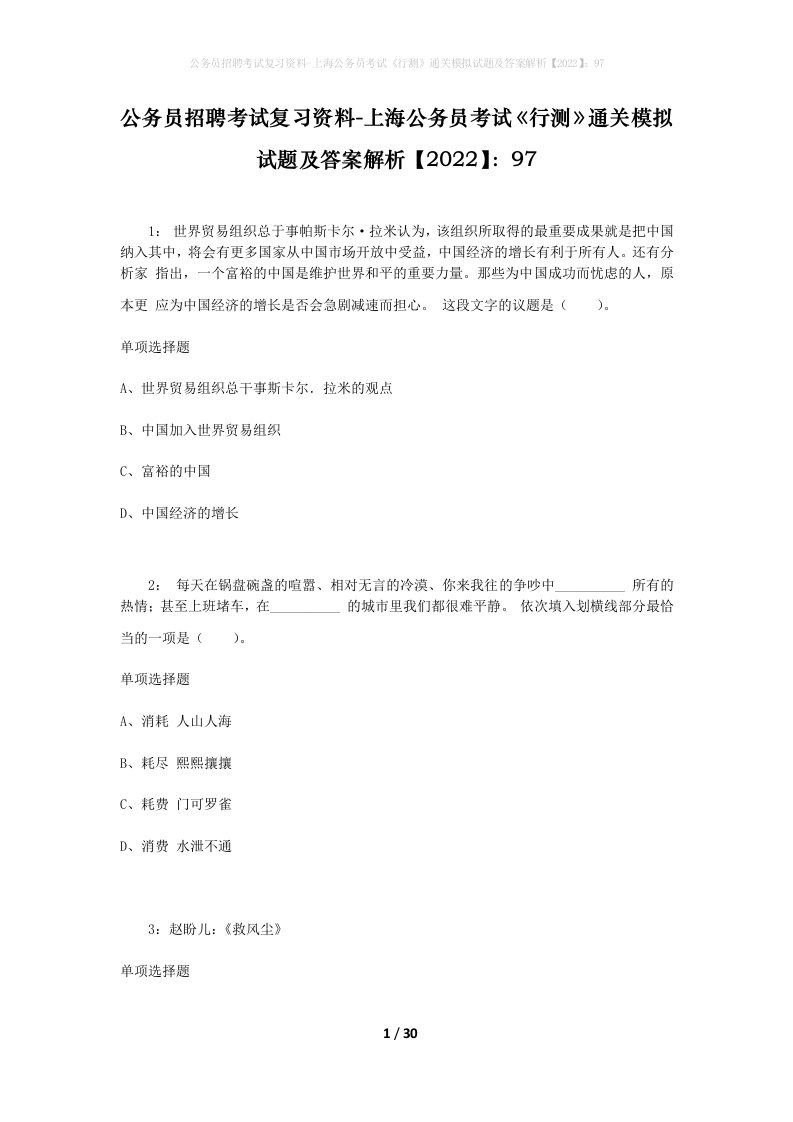 公务员招聘考试复习资料-上海公务员考试行测通关模拟试题及答案解析202297_1