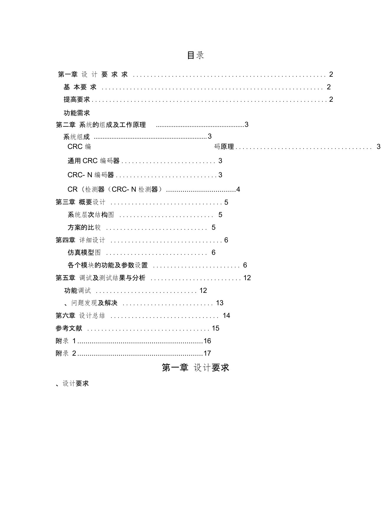 CRC编码的Simulink仿真实现