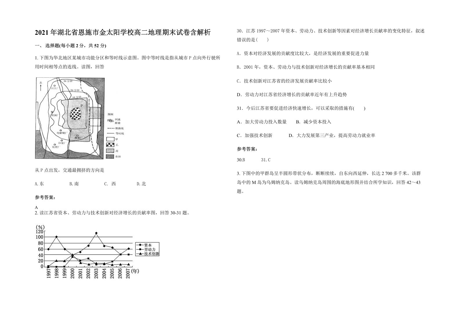 2021年湖北省恩施市金太阳学校高二地理期末试卷含解析