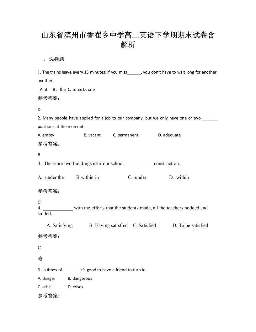 山东省滨州市香翟乡中学高二英语下学期期末试卷含解析