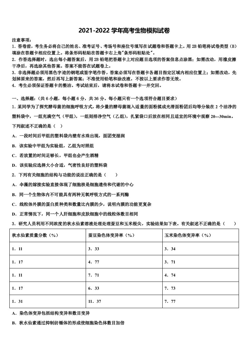 2022届河北省沧州市肃宁一中高三第四次模拟考试生物试卷含解析