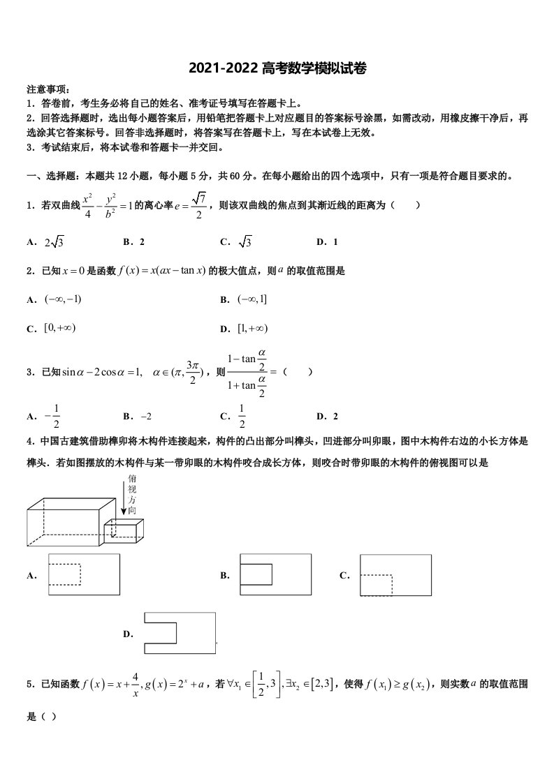 深圳四校发展联盟体2022年高三3月份模拟考试数学试题含解析