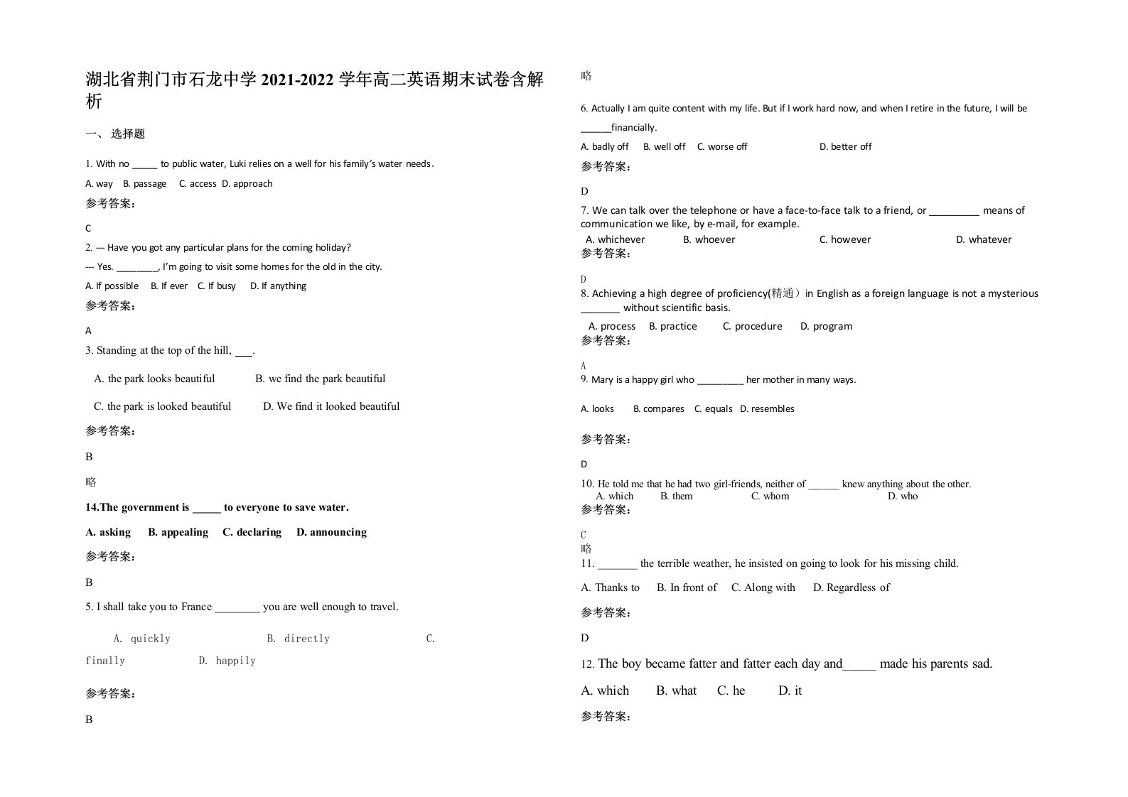 湖北省荆门市石龙中学2021-2022学年高二英语期末试卷含解析