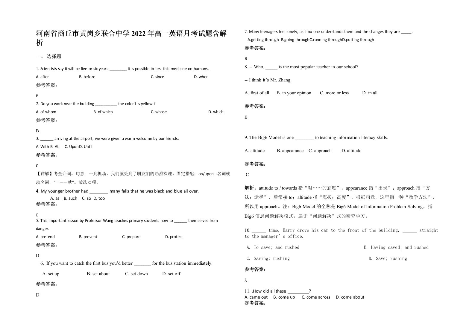 河南省商丘市黄岗乡联合中学2022年高一英语月考试题含解析