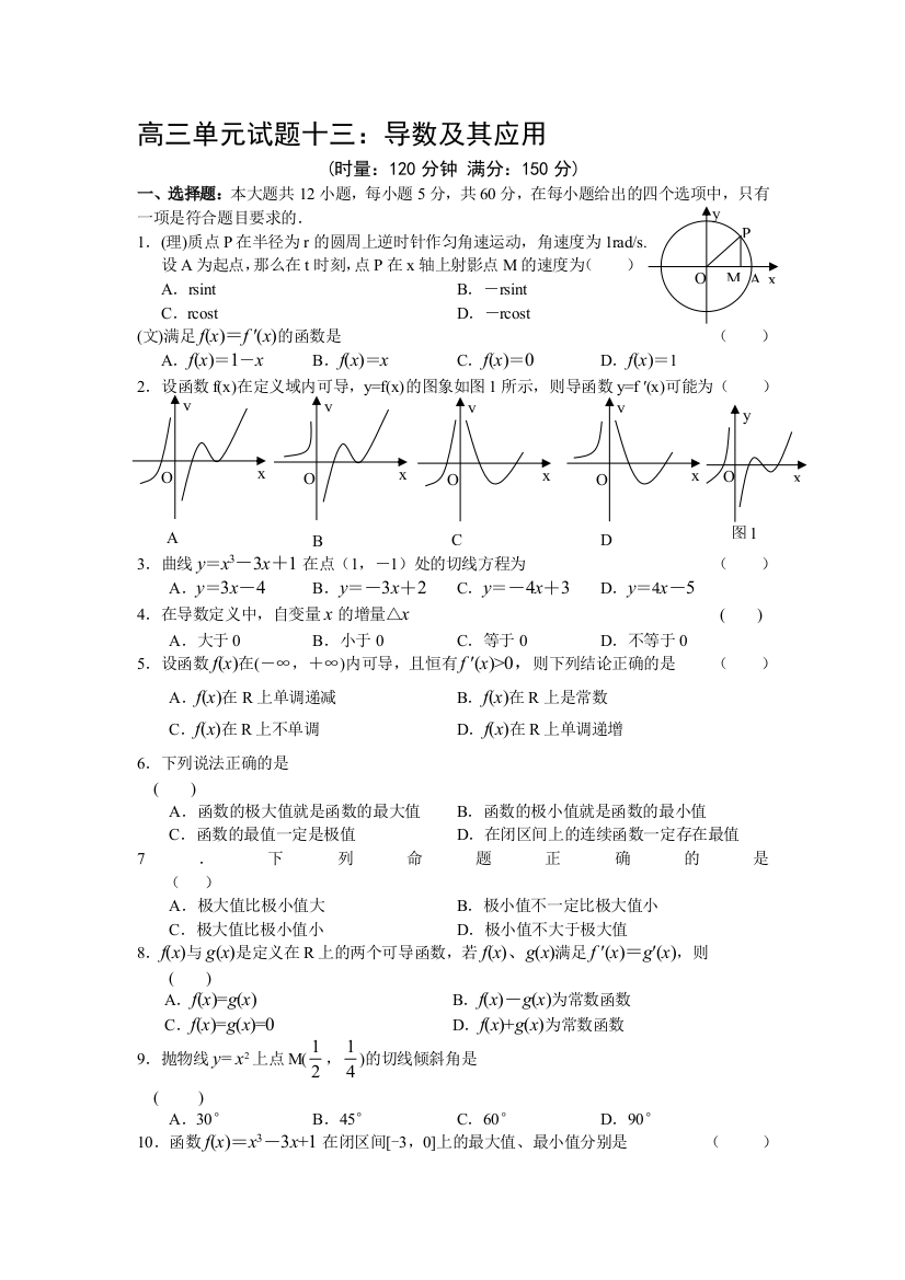 高三单元试题十三导数及其应用