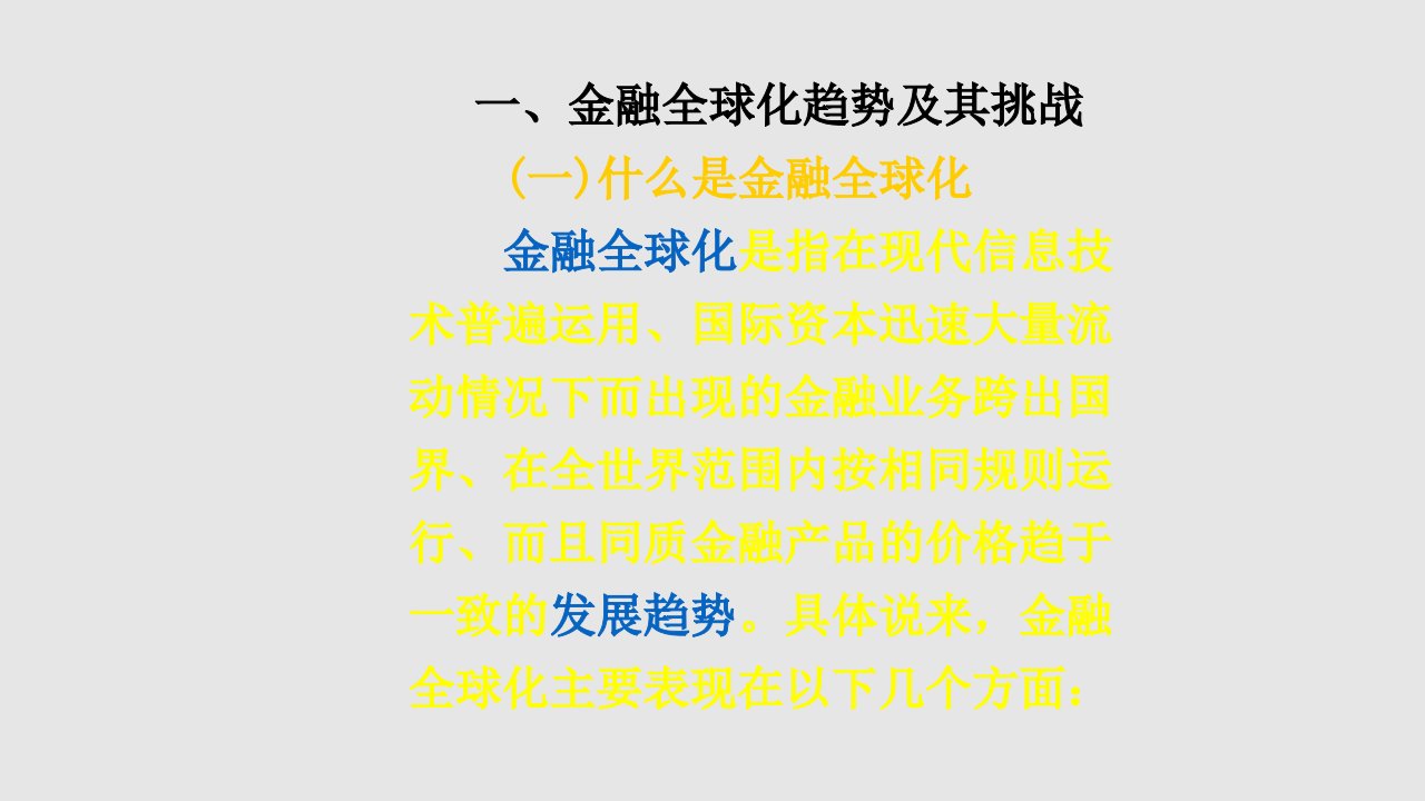 金融专题讲座