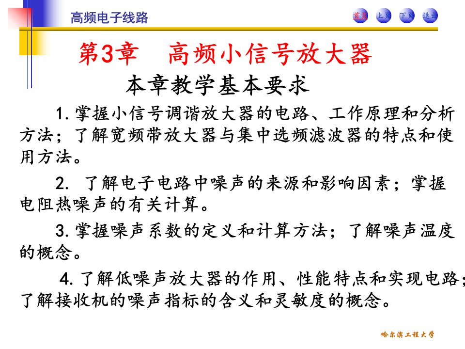 高频电子线路第二版第3章高频小信号放大器