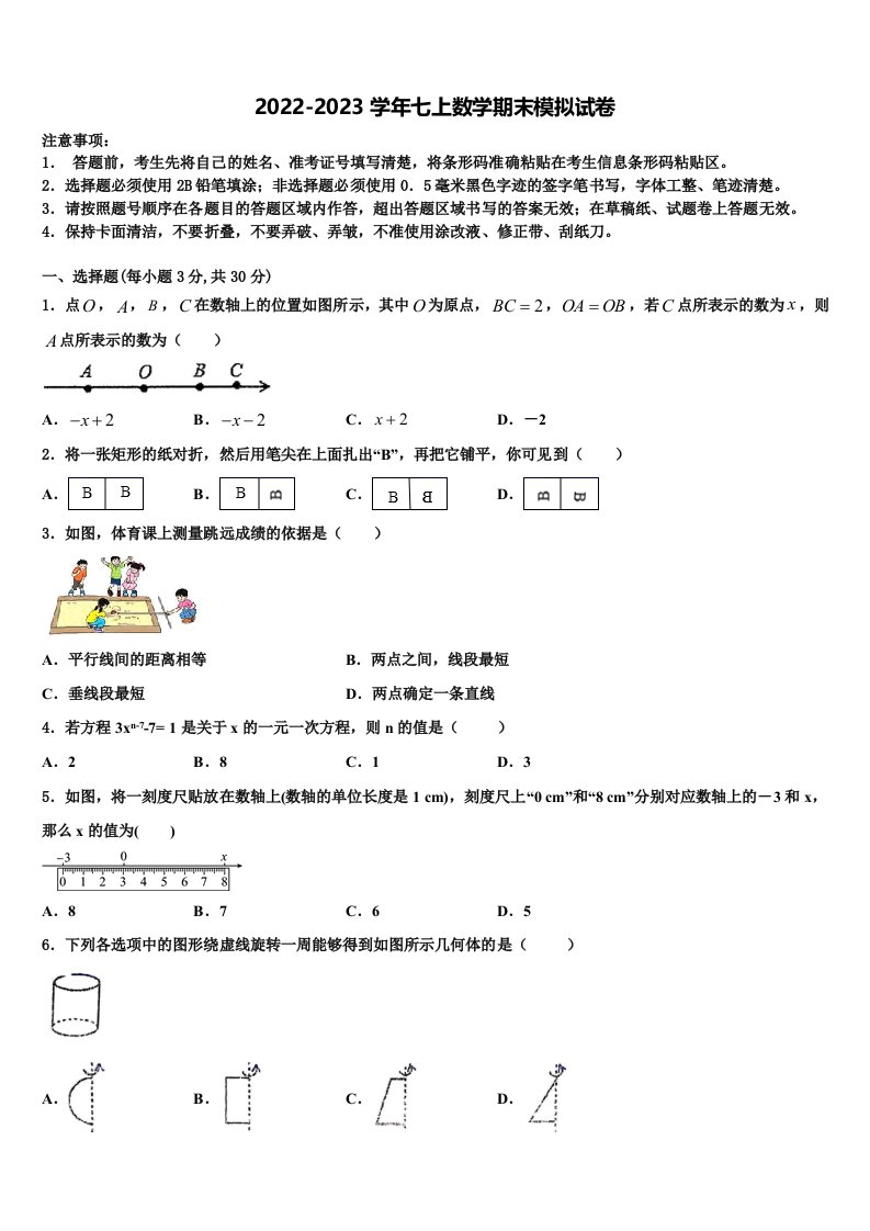 四川省简阳市简城区2022年七年级数学第一学期期末联考试题含解析