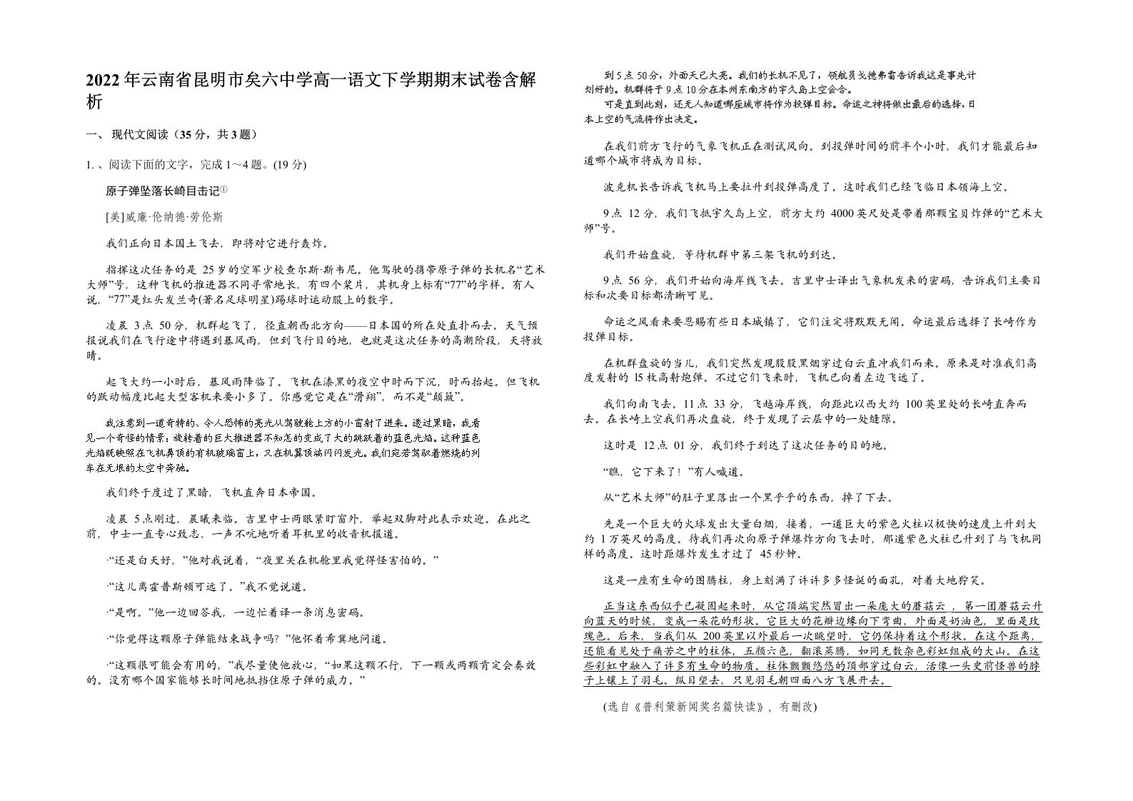 2022年云南省昆明市矣六中学高一语文下学期期末试卷含解析