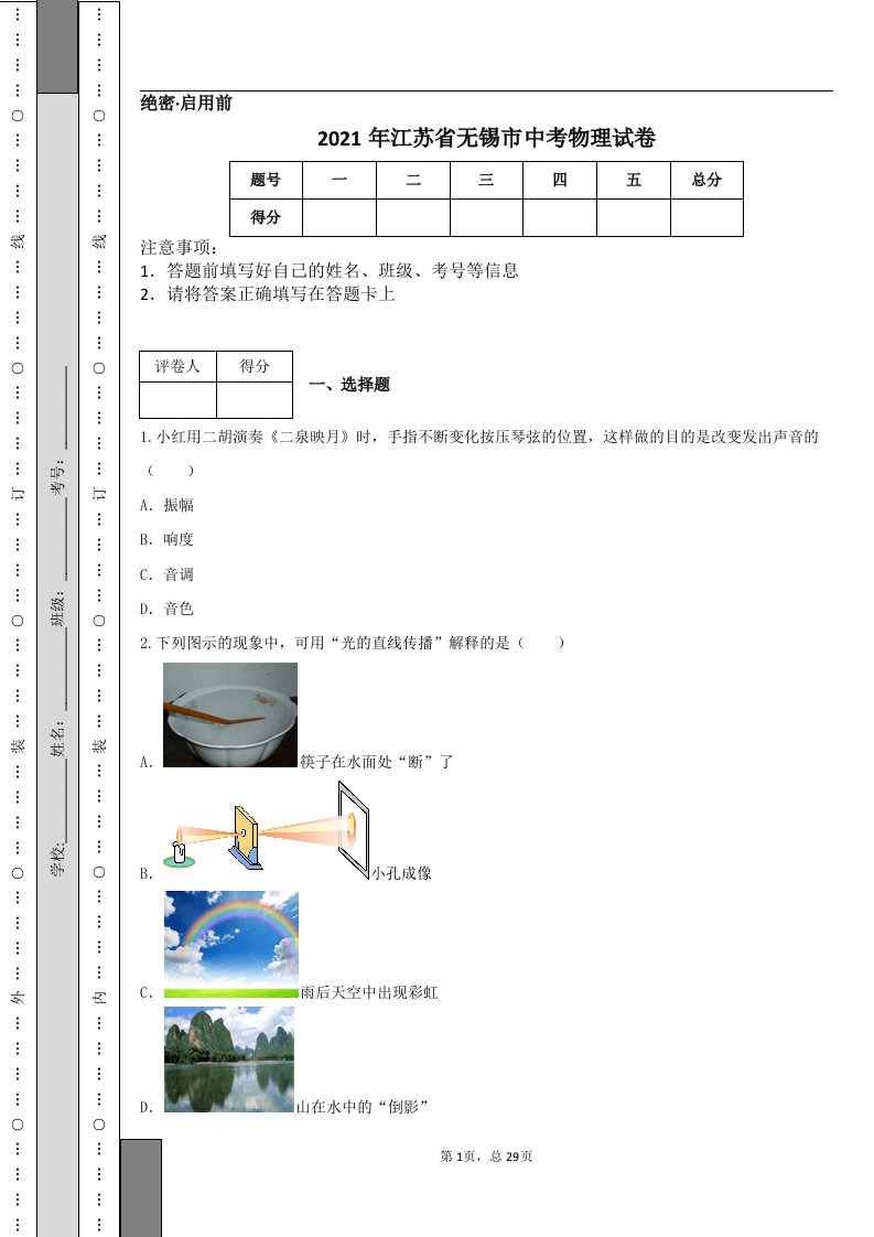 2021年江苏省无锡市中考物理试卷