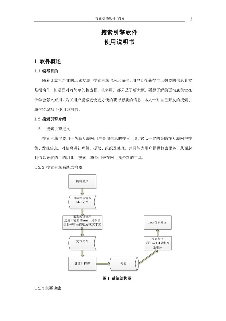 搜索引擎软件使用说明书