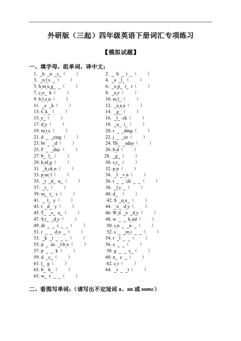 外研版（三起）四年级英语下册词汇专项练习