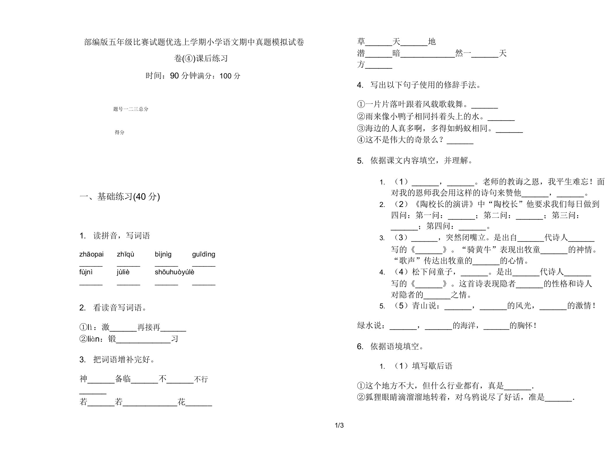 部编版五年级竞赛试题上学期小学语文期中真题模拟试卷卷课后练习