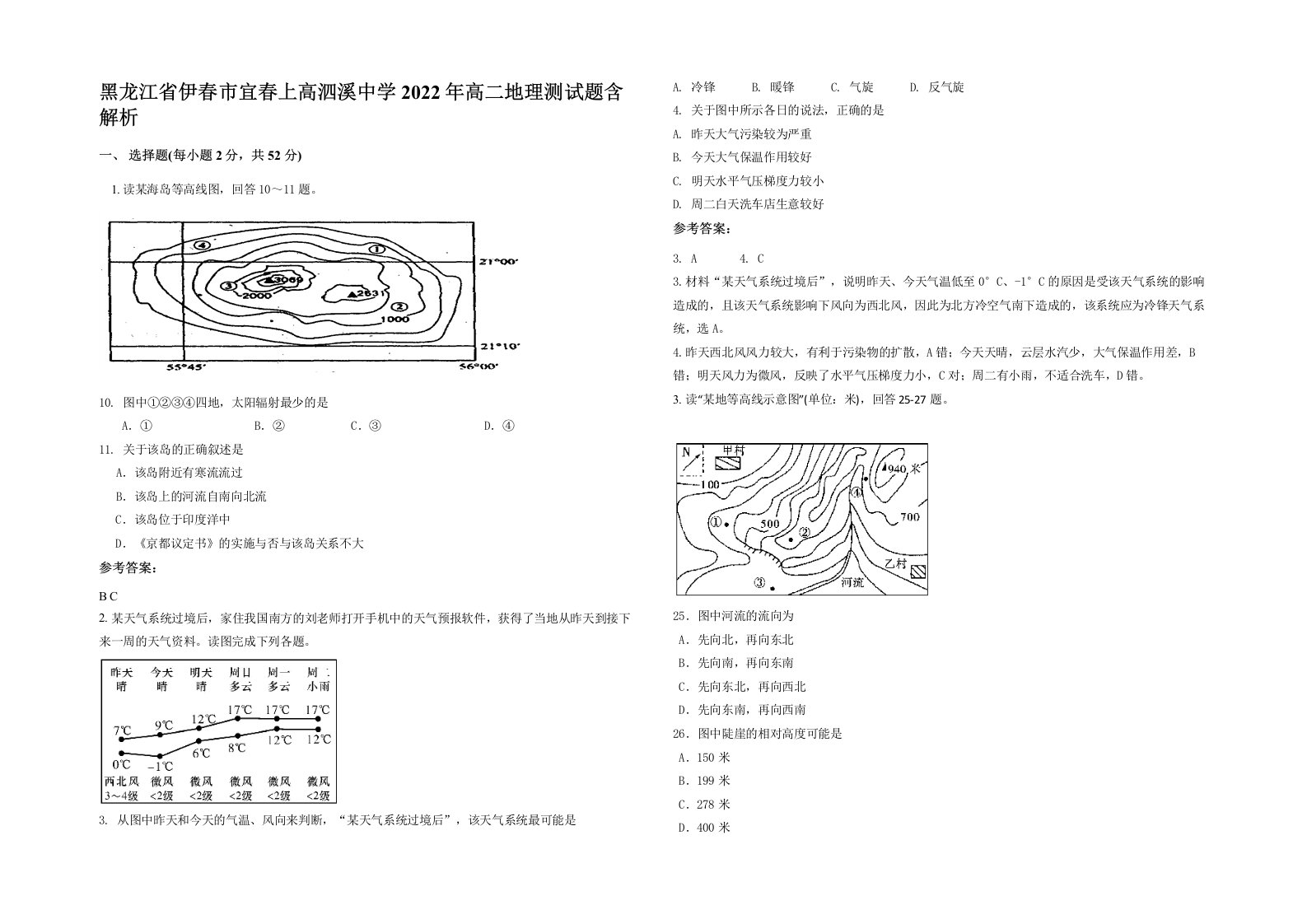 黑龙江省伊春市宜春上高泗溪中学2022年高二地理测试题含解析