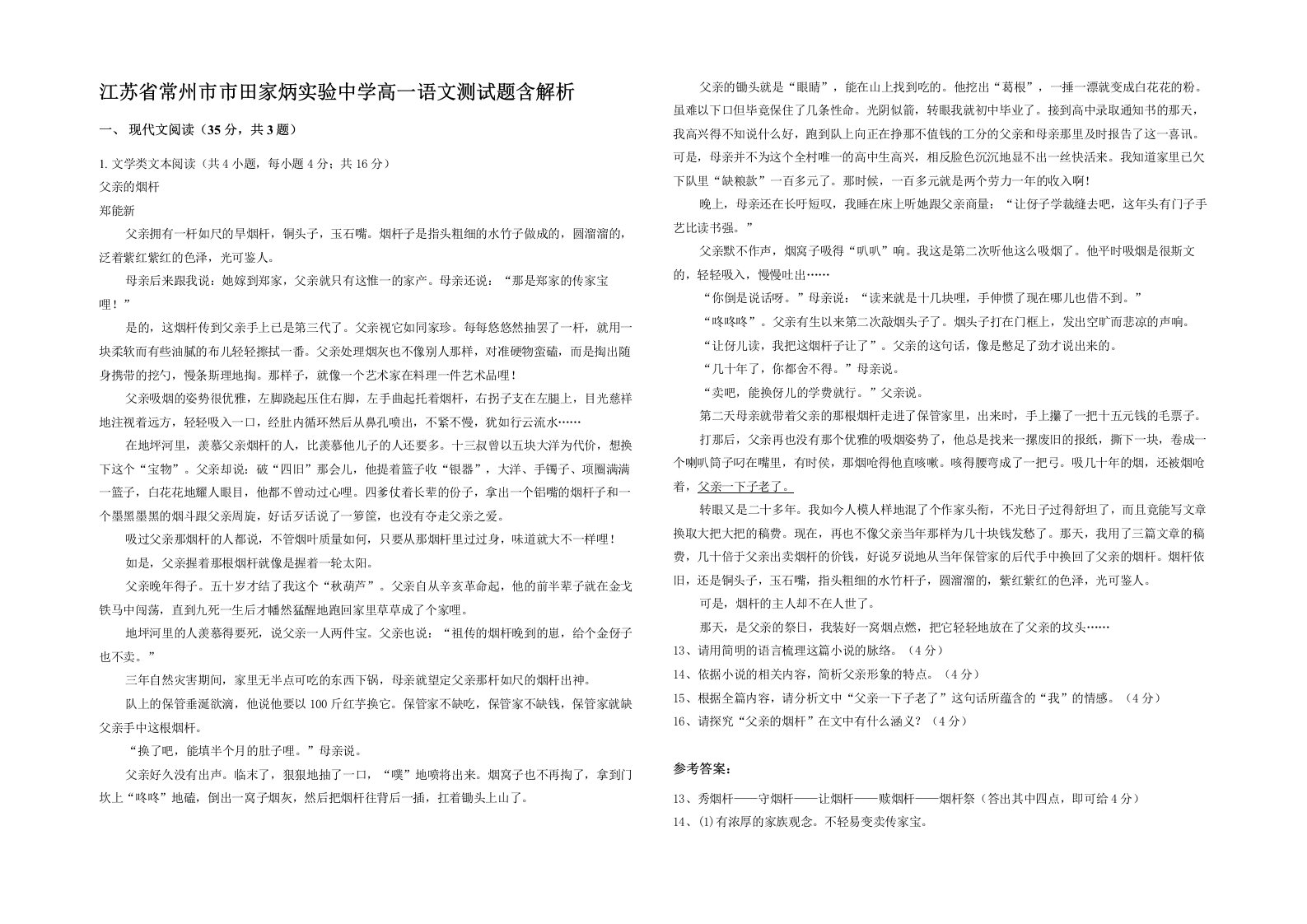 江苏省常州市市田家炳实验中学高一语文测试题含解析