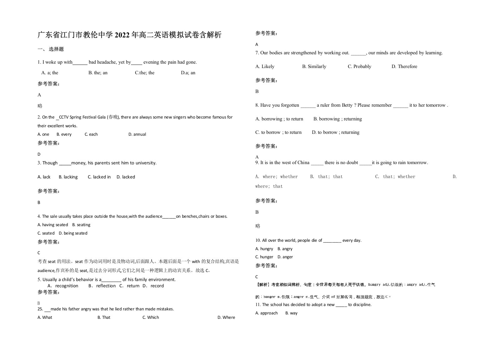 广东省江门市教伦中学2022年高二英语模拟试卷含解析