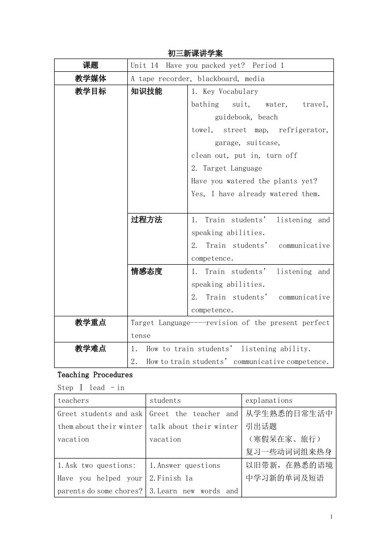 九年级英语优秀教案2