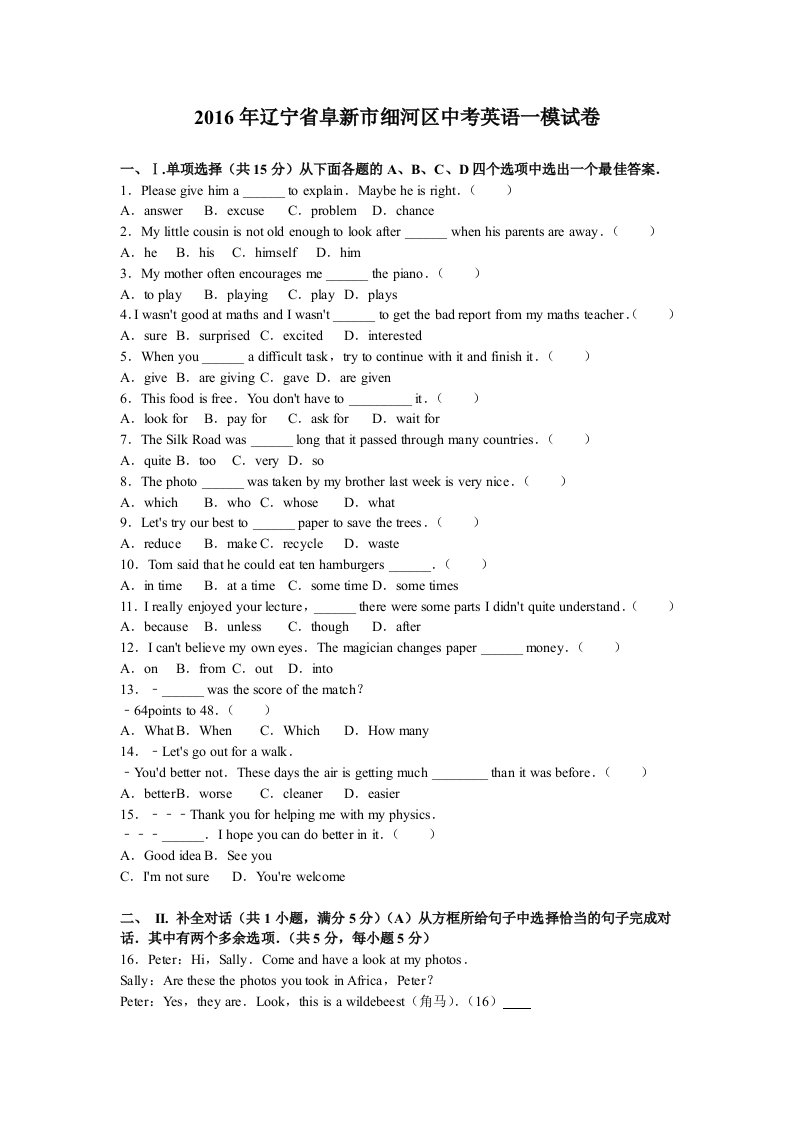 辽宁省阜新市细河区中考英语一模试卷含答案解析