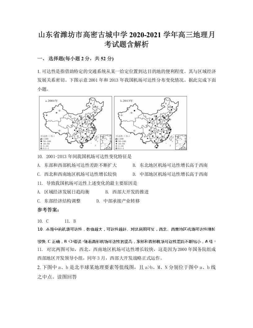 山东省潍坊市高密古城中学2020-2021学年高三地理月考试题含解析