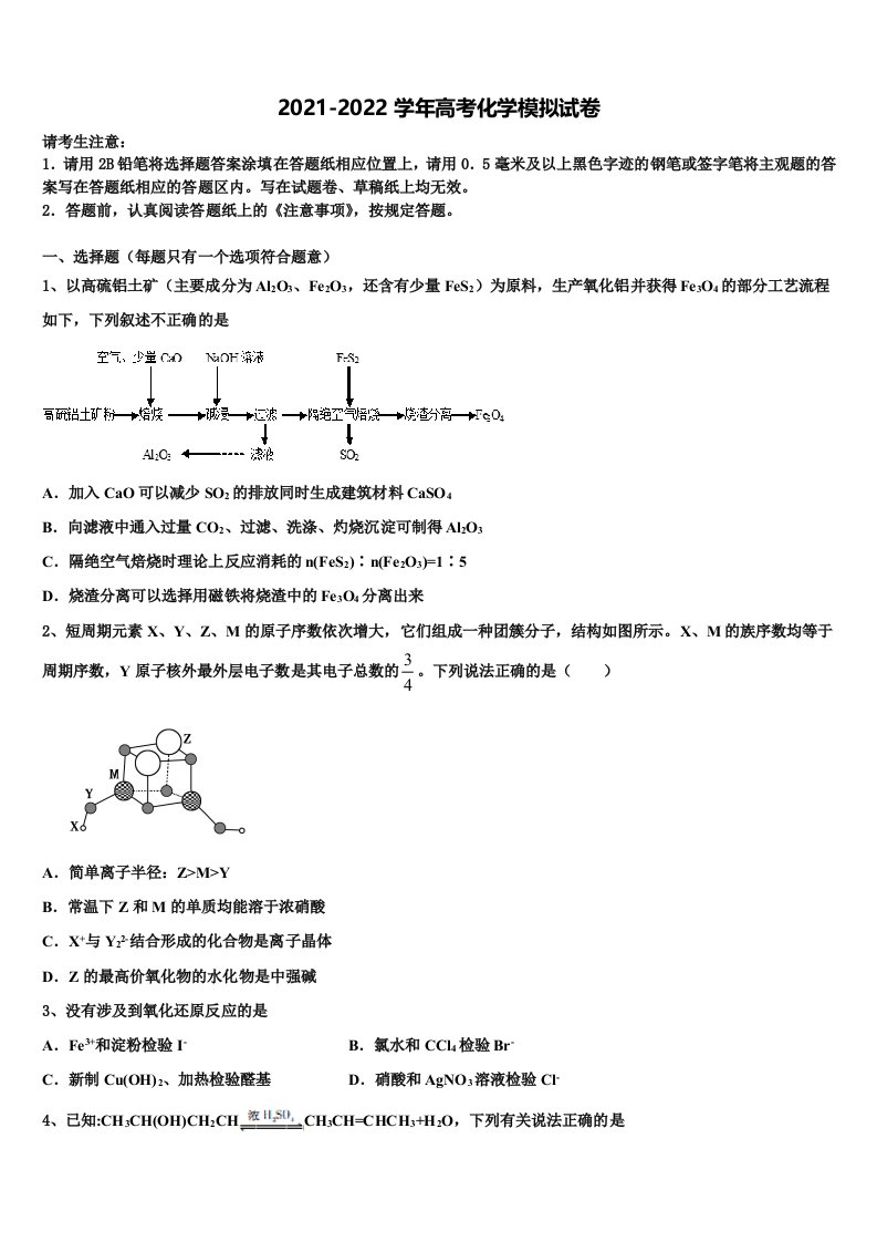 2021-2022学年上海师大学附中高三下学期一模考试化学试题含解析