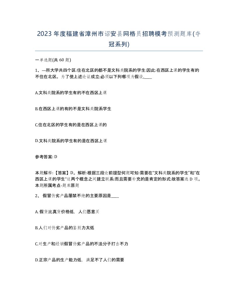 2023年度福建省漳州市诏安县网格员招聘模考预测题库夺冠系列