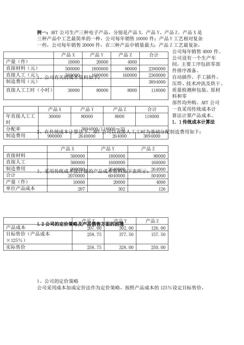 作业成本法例题