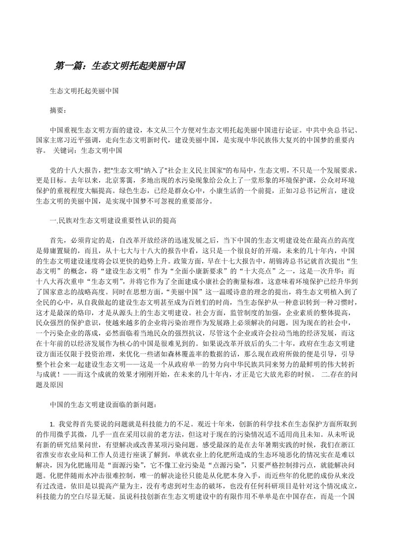 生态文明托起美丽中国[修改版]