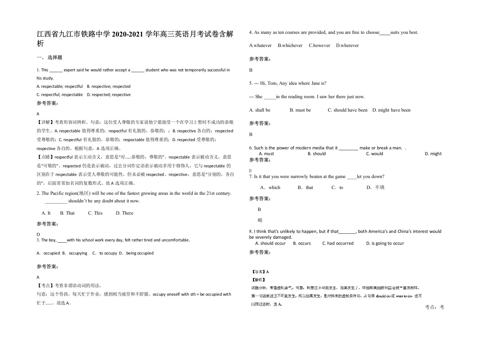 江西省九江市铁路中学2020-2021学年高三英语月考试卷含解析